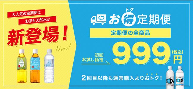 定番人気商品 『彩茶-あやちゃ-（緑茶・麦茶）』 『彩水-あやみず-』 の定期購入サービスが直営店舗「LIFEDRINKオンラインストア 本店」に新登場！