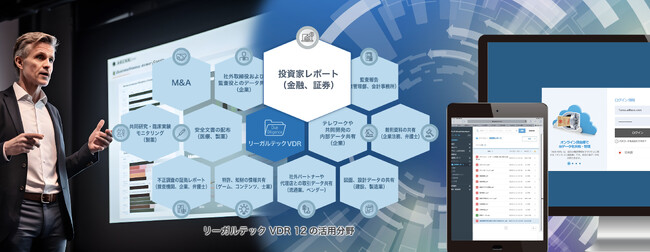リーガルテック社、「リーガルテックVDR 投資家レポート」を用いて、金融、証券業界のデータ共有を支援