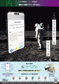 壁紙の品番を数秒で識別するAIアプリを産学連携で開発　メディア・企業向け発表会を大阪市で12月15日に開催