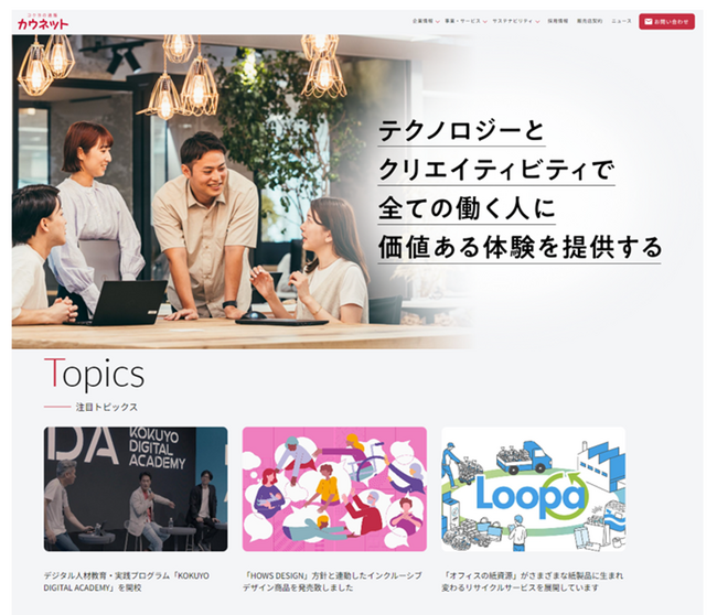 カウネット、コーポレートサイトをリニューアル