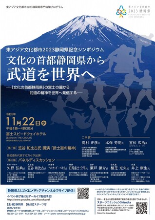 各武道の第一人者が富士の麓に集結し、武道の精神を世界に向けて発信