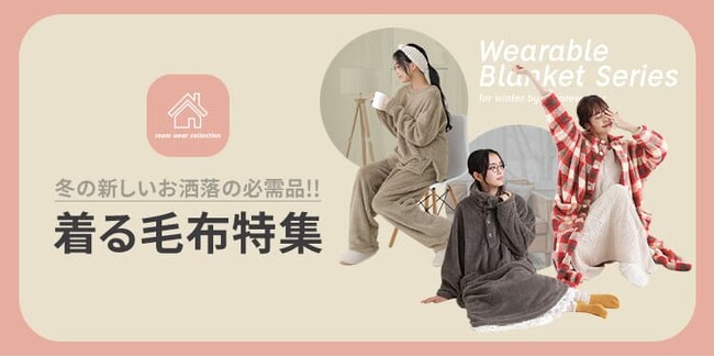 【osharewalker】新作 あったかアイテムを幅広く販売中！