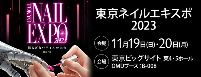 SEVEN BEAUTY株式会社（セブンビューティー）が「東京ネイルエキスポ2023」に出展いたします。