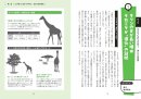 第１章　生き残った者だけが残る！　適応と自然選択