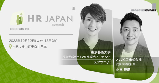 D&IからDE&I推進にシフトチェンジ/ コロナ禍をくぐりぬけた組織変革＠HR Japan Summit 2023