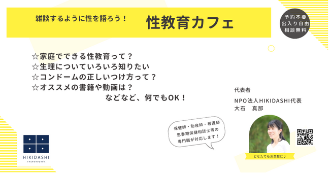 11/3～5に兵庫県内の大学の学園祭にて「性教育カフェ」を開催しました！