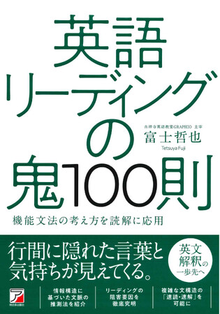 熱狂的なファンを持つ伝説の英文読解・著者が5年ぶりの新刊『英語リーディングの鬼100則』を11月17日に発売