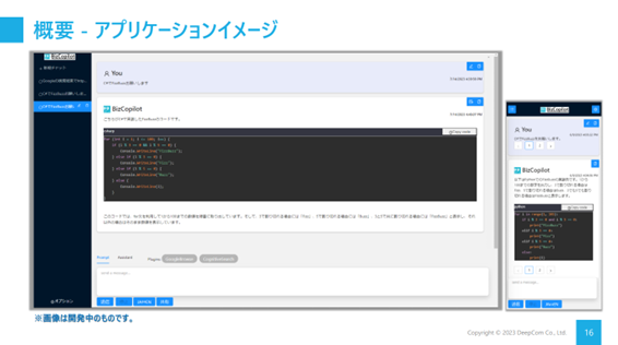 「社内ChatGPT推進」Azure OpenAI ServiceのBizCopilotを全企業、自治体、全団体に無料提供開始