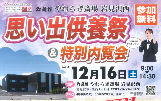 【11/27より持込受付】思い出の品をご供養できる「思い出供養祭＆特別内覧会」開催