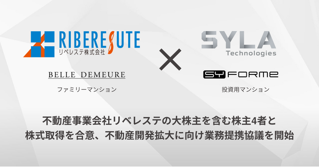 シーラテクノロジーズがリベレステの大株主を含む株主4者と株式取得を合意、不動産開発拡大に向け業務提携協議を開始