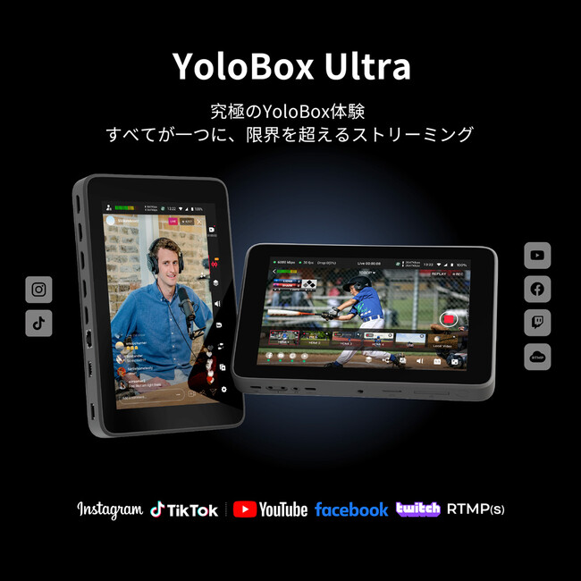 システムファイブ、4K配信と縦横切り替えに対応したモバイルライブストリーミングエンコーダー「YoloBox Ultra」の国内販売を開始