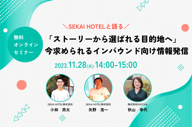 SEKAI HOTELと多言語情報発信の「MCM」が、11月28日に宿泊事業者向けインバウンド対策セミナーを開催
