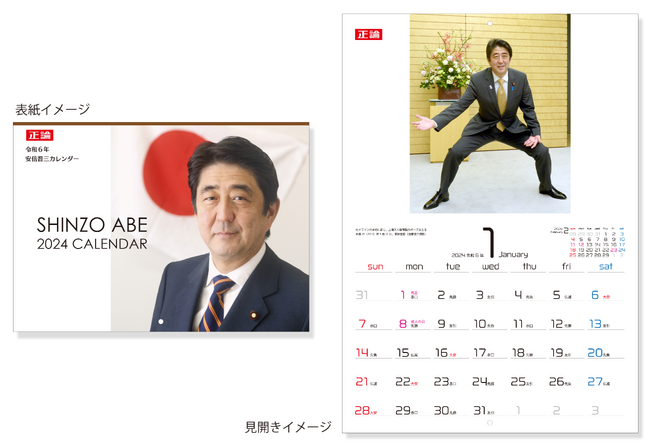 安倍元首相 令和６年カレンダー　「毎日写真見たい」　声受け産経iDで発売
