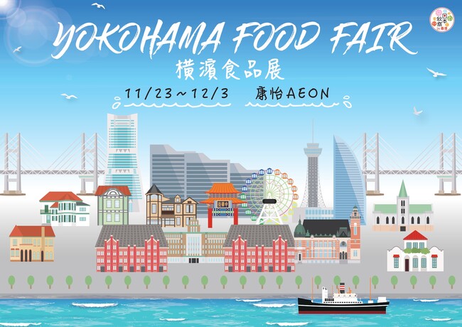 東急モールズデベロップメントと株式会社横浜銀行が協働し神奈川県内中小企業の香港進出を支援