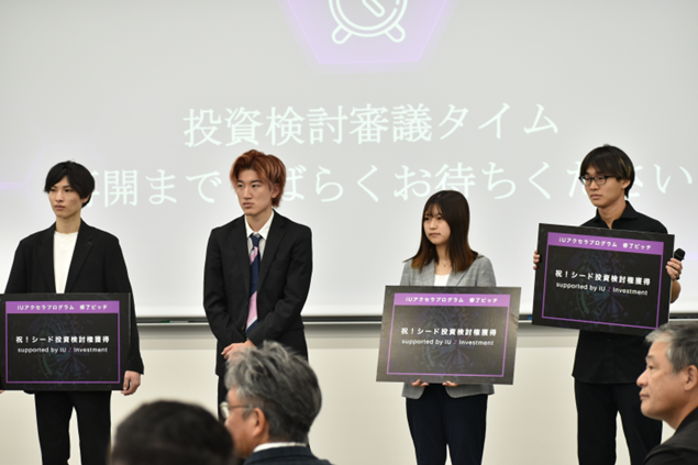 『iUアクセラTAKE-OFFピッチ』開催決定！