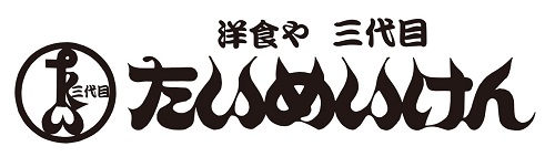 アトレ吉祥寺に《洋食や 三代目 たいめいけん》がオープン！オープン初日には“三代目”こと茂出木浩司シェフも来店！