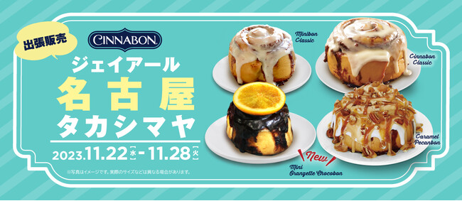 シナモンロール専門店「シナボン」が名古屋で出張販売を開催。新商品「ミニオランジェットチョコボン」を販売！