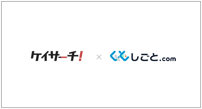 しごとドットコム、警備求人専門サイト「ケイサーチ」と求人連携を開始