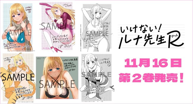 一巻も重版出来!『いけない!ルナ先生R』第2巻予約受付中!