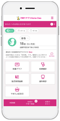母子手帳アプリ『母子モ』が埼玉県狭山市で提供を開始！