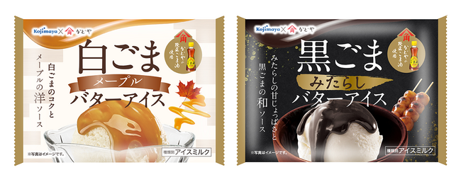 かどやコラボ第3弾！ごまとスイーツの組み合わせが癖になる『白ごまメープルバターアイス』『黒ごまみたらしバターアイス』１１月１日発売