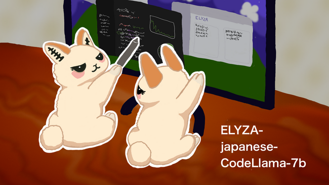 【デモあり】ELYZA、コード生成・補完に特化した日本語LLM「ELYZA-japanese-CodeLlama-7b」を一般公開