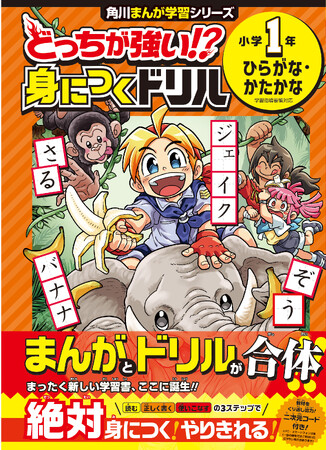 大人気「どっちが強い!?」から学習ドリルシリーズが誕生!!!!!「どっちが強い!? 身につくドリル」2023年11月15日（水） 4冊同時発売！