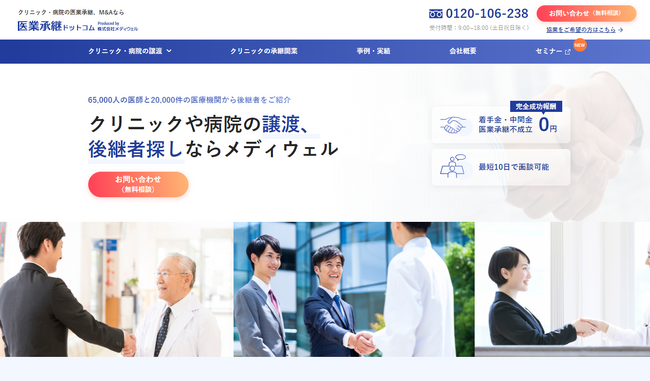 65,000人の医師からクリニック・病院の後継者をご紹介　「医業承継ドットコム」サイト公開