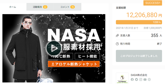 宇宙服に使用されている断熱素材「エアロゲル」をアパレルに応用した超ハイテク耐寒アウター卸販売を開始！