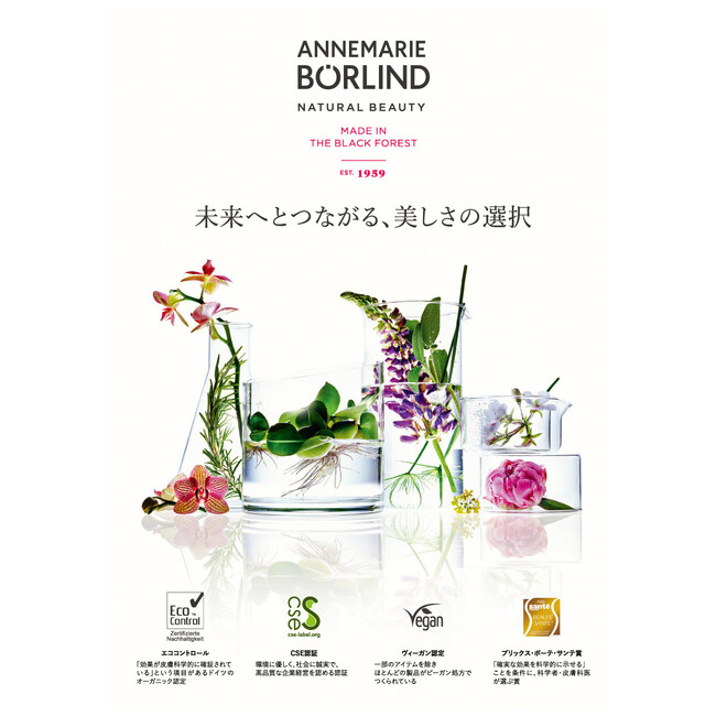 11/15(水)～11/28(火)ドイツのオーガニックコスメ「ANNEMARIE BÖRLIND（アンネマリー ボーリンド）」が柏高島屋 S館3階 ベルナチュレール売場にてPOP UP SHOPを開催
