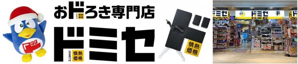 新業態「情熱価格」のフラッグシップ店舗『ドミセ 渋谷道玄坂通店』がさらにパワーアップ！