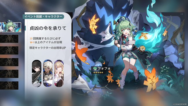 スペースファンタジーRPG『崩壊：スターレイル』、本日11月15日よりVer.1.5に！限定星5キャラクター「フォフォ」が登場するイベント跳躍「貞凶の令を承りて」を開催！お化け退治「配信」に参加しよう