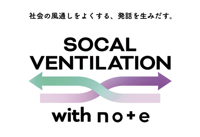 noteと博報堂が、企業向け新ブランディングサービス「ソーシャル・ベンチレーション」を共同で提供開始