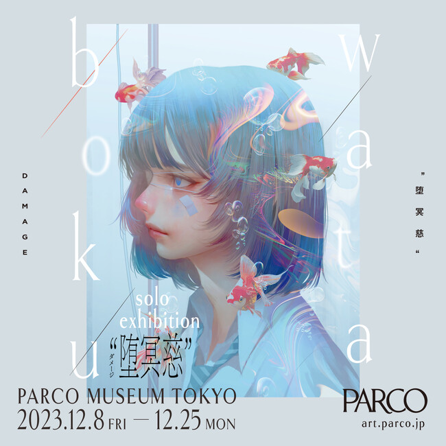 国内外から注目を集める日本人アーティスト“wataboku“の新作個展wataboku solo exhibition“堕冥慈”PARCO MUSEUM TOKYOにて12/8(金)より開催