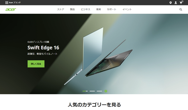 「日本エイサー株式会社」が公式サイトを統一。各ブランドや製品ページへのアクセスが容易に。