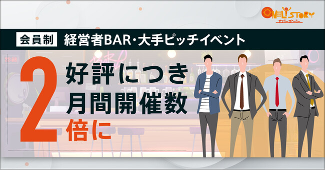 大手・上場・成長企業向け経営者／決裁者イベントの月間開催数が昨年比2倍を記録