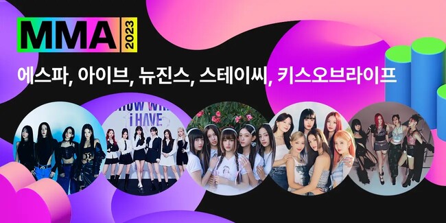 【MMA2023】aespa、IVE、NewJeans、STAYC、KISS OF LIFEの出演決定！
