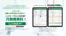 プラネットとフィードが歯科用レセコンシステム「iQalte FEED Ver.」のライセンス販売に関する契約を締結