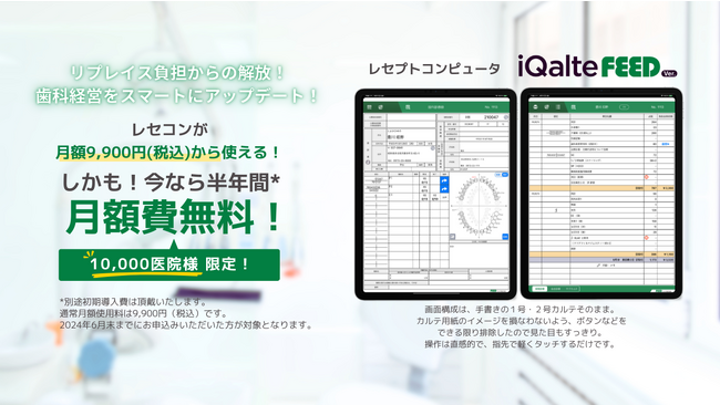 フィードとプラネットが歯科用レセコンシステム「iQalte FEED Ver.」のライセンス販売に関する契約を締結
