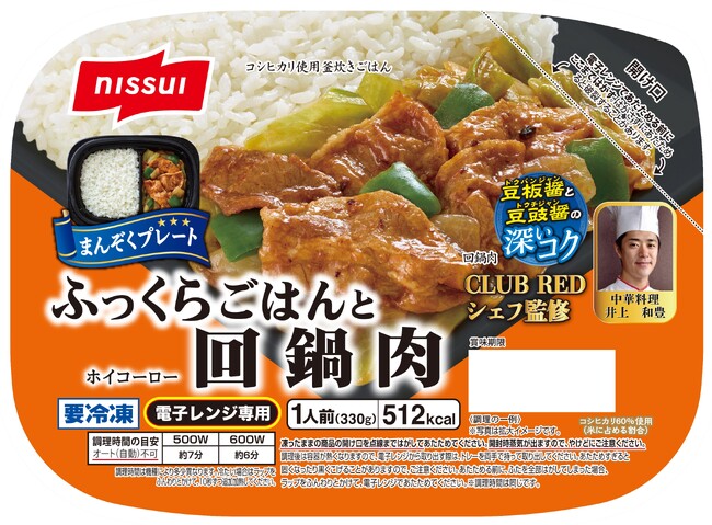 釜炊きごはんがおいしいワンプレートの冷凍食品「まんぞくプレート ふっくらごはんと回鍋肉」を新発売