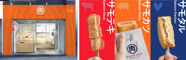 11 月29 日は「いい肉の日」！ノルウェー発、新しいスタイルの“お肉屋さん”が登場「さも、肉屋」期間限定オープン