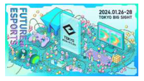 京王観光　「東京eスポーツフェスタ2024」「TOKYO　XR・メタバース＆コンテンツ　ビジネスワールド」～11/21（火）合同PRプレイベント＆出展者向け説明会・セミナーが開催されます！～