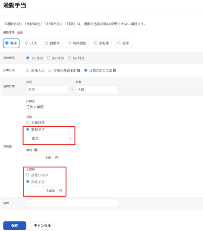 freee人事労務、通勤手当の計算機能を強化