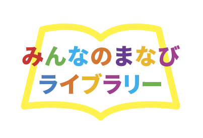 【株式会社城南進学研究社】デジタル学習ポータルサイト「みんなのまなびライブラリー」をリリース。全国の子どもに学びを届け、教育格差の解消に取り組みます。