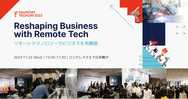 RSUPPORT、11月22日(水)ハイブリッドワーク＆非対面チャネルに特化した最新リモート製品紹介イベントを開催