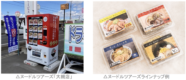 福島県内のガソリンスタンド初設置！全国の有名店のラーメンが買える冷凍自販機『ヌードルツアーズ』、福島県の会津若松市＆郡山市にて販売開始