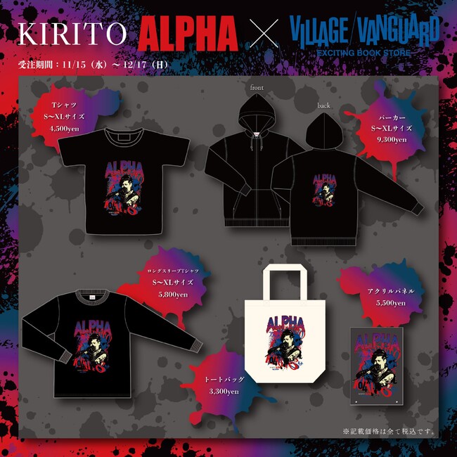 【KIRITO×ヴィレッジヴァンガード】～コラボグッズ発売決定！！～