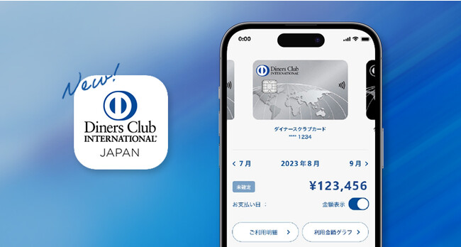 【2023年11月15日リリース】お客様の声にお応えして、ダイナースクラブ公式アプリを大幅リニューアル！　～生体認証にFIDO規格を採用して、より安心・安全に～