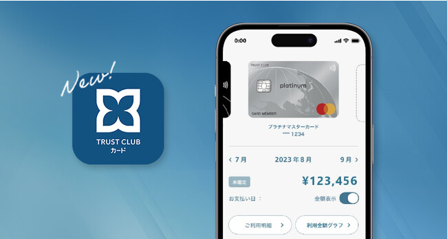 お客様の声にお応えして、「TRUST CLUBカード公式アプリ」をリリース！ ～生体認証には安心・安全なFIDO規格を採用～ 2023年11月15日提供開始