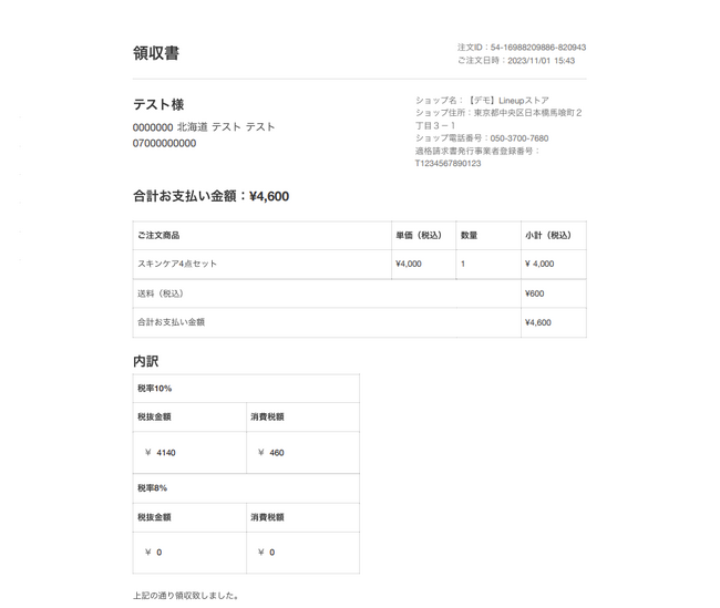 Lineup、インボイス制度導入後の領収書発行機能に対応。